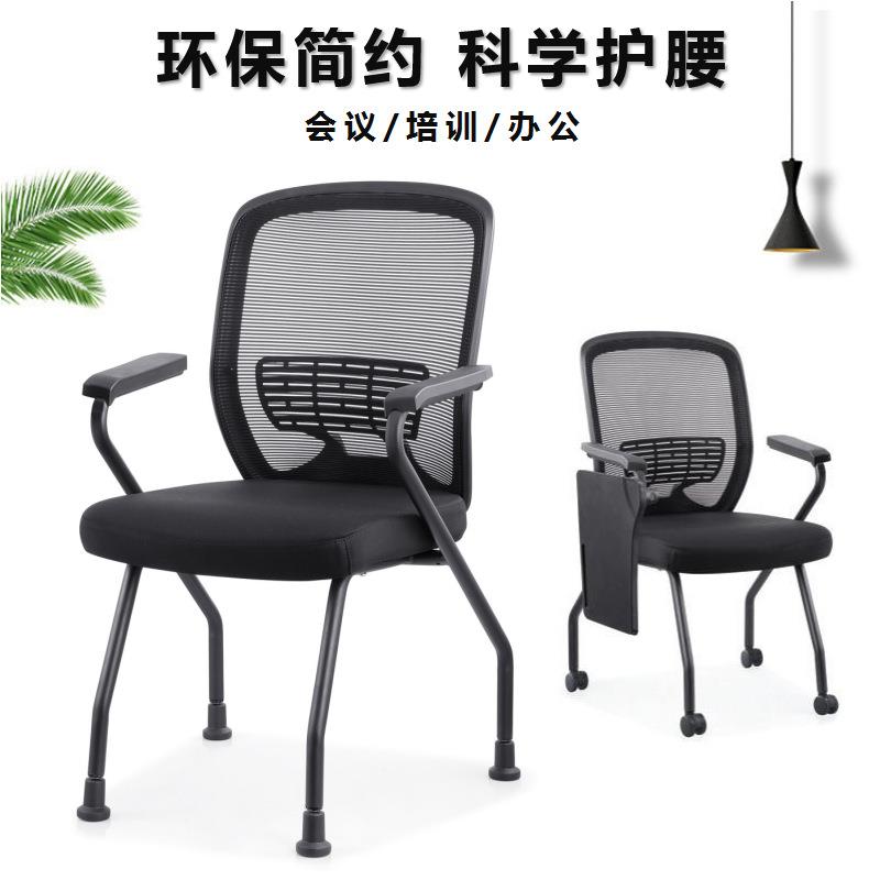 办公会议椅员工办公椅四脚椅会议室网椅带写字板培训椅桌板一体椅