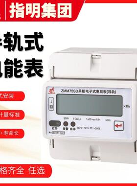 ZMM75SD导轨式单相电子式多功能电能表ZMM75SD-15(60)A