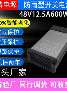LED防雨开关电源48V12.5A600W发光字招牌门头灯箱变压器工业工程