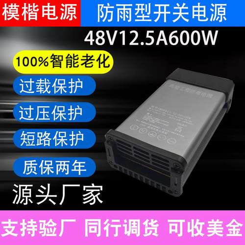 LED防雨开关电源48V12.5A600W发光字招牌门头灯箱变压器工业工程