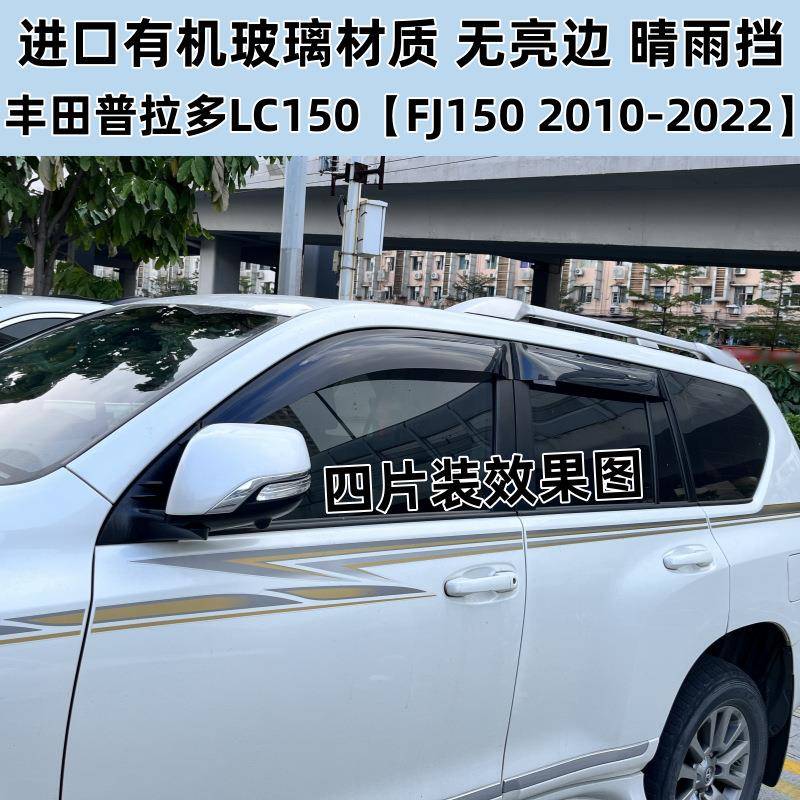 适用丰田霸道普拉多晴雨挡车窗雨眉遮阳板防雨PradoWindowVisor
