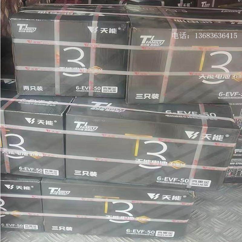 T3石墨烯电池6-EVF-50A三轮车电瓶72伏50安天能黑金蓄电池电瓶