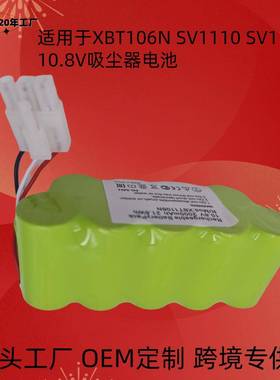 适用于XBT106NSV1110SV1106N10.8V吸尘器电池10.8V镍氢电池