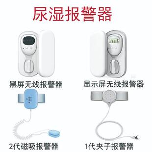 新款婴儿尿湿报警器儿童尿床提醒器卧床老人尿湿提醒器无线监护器