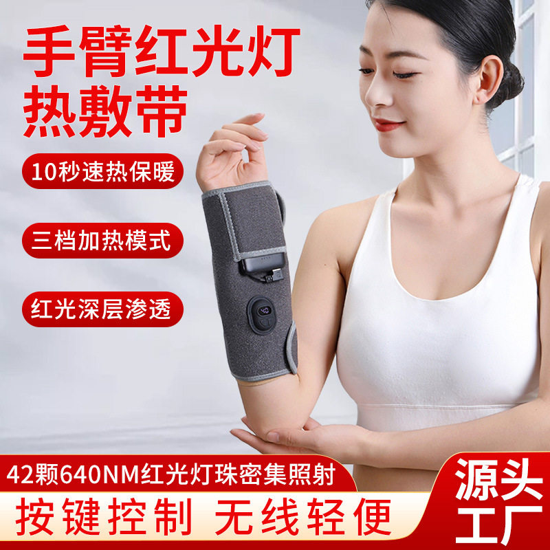 红光热敷手臂带红外发热手部理疗带电加热手臂热疗带手臂保护带