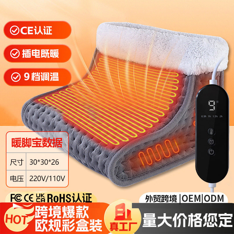 跨境家用一体取暖欧式电热毯自动断电可水洗暖脚宝多用拆卸暖脚器