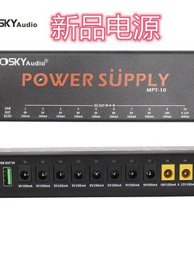 新品MOSKYAUDIOMPT-10POWERSUPPLY10路电源带USB带一路可调