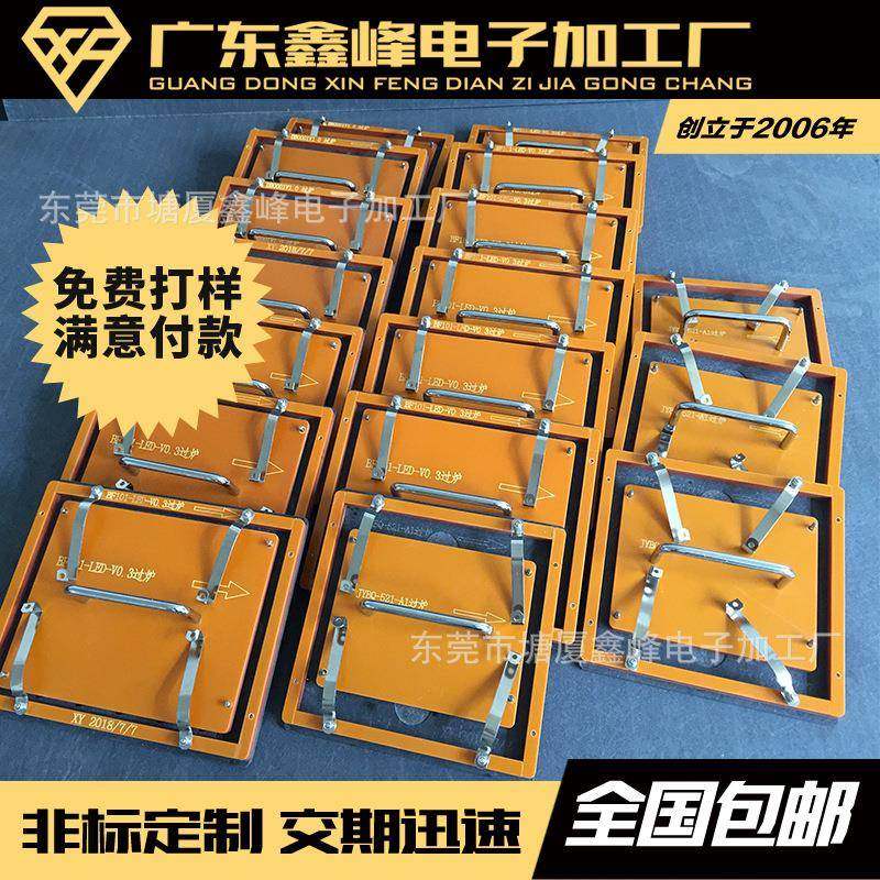 波峰焊过炉治具带磁性压条压盖夹具回流焊过炉治具定制过炉治具