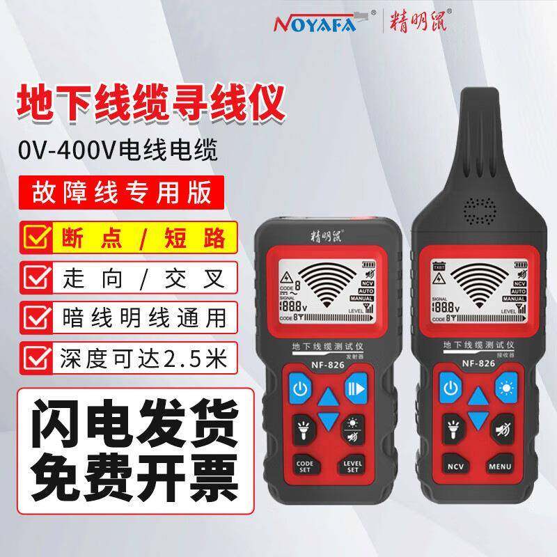 精明鼠巡线仪多功能寻线仪220v电工查线器强电地埋线故障检测