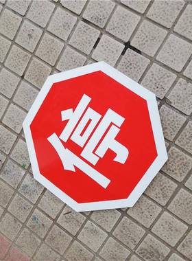 60*60八角红色铁道口标志牌道路安全交通标志牌铁路道口标