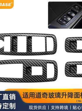 玻璃开关框升降器面板装饰盖适用16-21款道奇新战马DodgeCharger