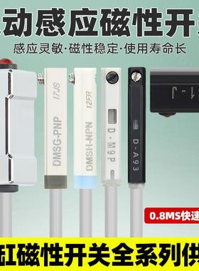 D-A93磁性开关SMC型M9B/M9N/P/V/A/W气缸感应器A54/R/F8B/C73/Z73