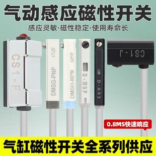 W气缸感应器A54 Z73 M9N C73 F8B A93磁性开关SMC型M9B