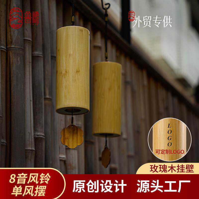 忘忧风铃外贸款8音竹制和弦风铃阳台卧室瑜伽便携式乐器