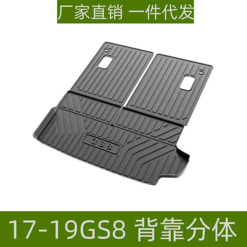 适用于17-19传祺GS8尾箱垫背靠垫耐磨防水易理TPE专用后备箱垫子,工业油品/胶粘/化学/实验室用品,其他实验室设备,淘宝优惠券,粉丝福利购,淘宝优惠卷
