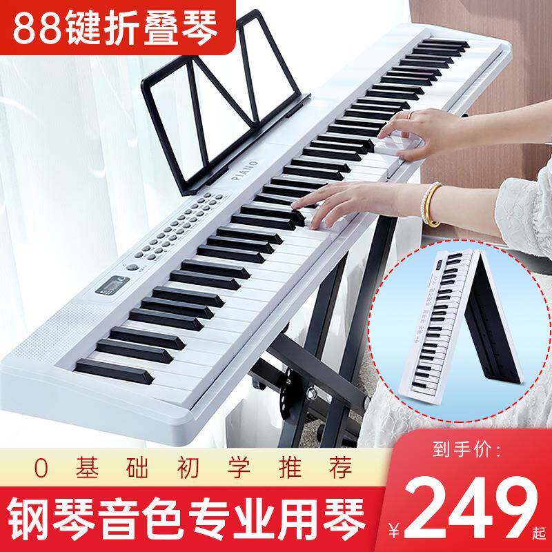 贝多辰可折叠电钢琴88键力度便携式电子琴初学专业替代手卷钢琴