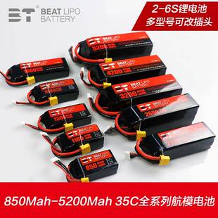 BTLIPO倍特电池850mAh-5200mah/2-6S/35C/65C航模电池全系列