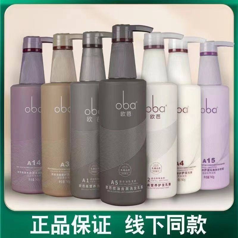 欧芭洗发水高营养蓬松控油去屑止痒洗发乳美发店包邮到家,美发护发/假发,免洗洗发水/喷雾,淘宝优惠券,粉丝福利购,淘宝优惠卷