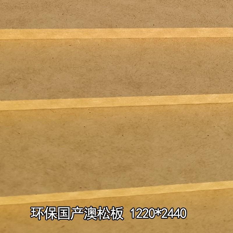 全松奥松高密中板松板木密度板板板纤材澳松板环保硬包NGK软包材