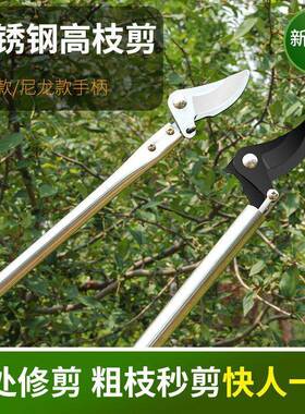 新修款枝剪不修枝剪锈钢剪刀剪园高林疏花稀果剪枝高空IFY修枝剪