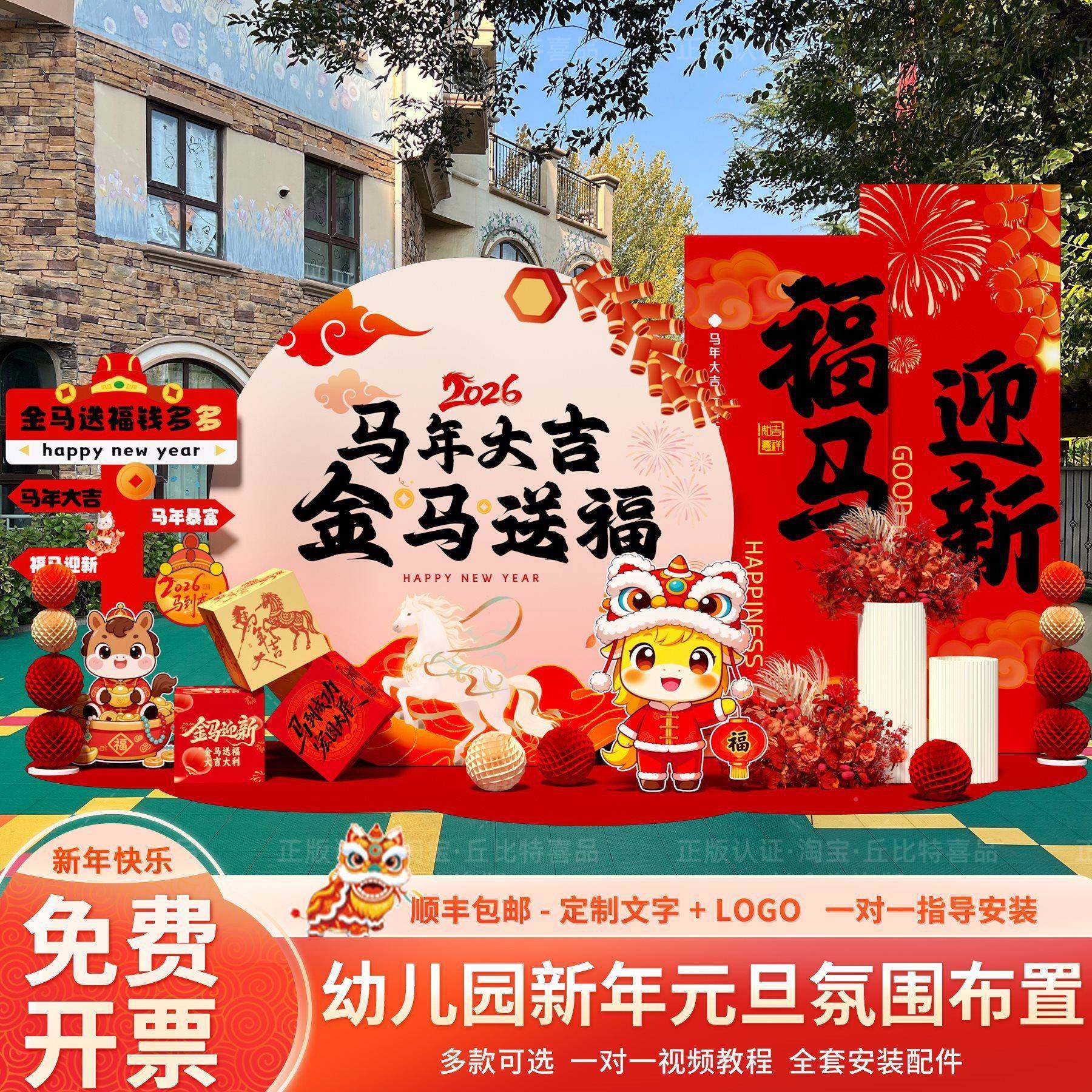 元旦年布置场装饰MNA026幼儿园班级教室新活动氛围环2创kt板背景,节庆用品/礼品,装扮布置套餐,淘宝优惠券,粉丝福利购,淘宝优惠卷