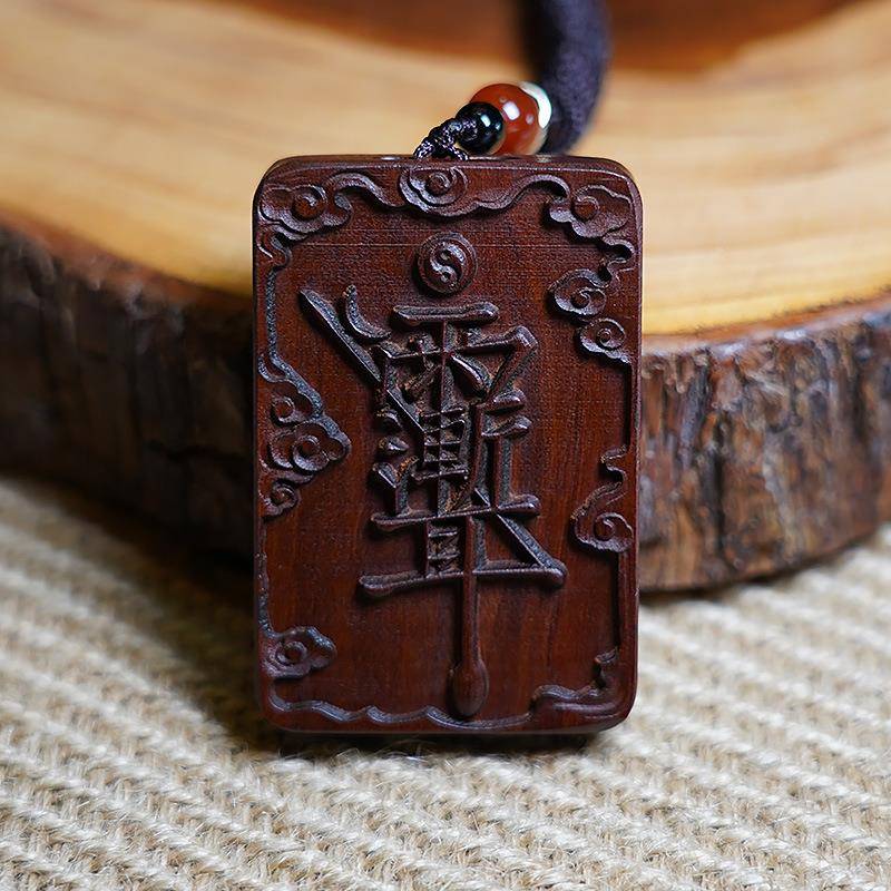 雷木击紫讳吊坠挂件道家天然雷击薇枣木牌祝由木F96797S7雕手把件