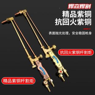 焊森紫铜杆割枪割g1-30型/1炬00型射吸0割炬割枪割30型/100式刀割