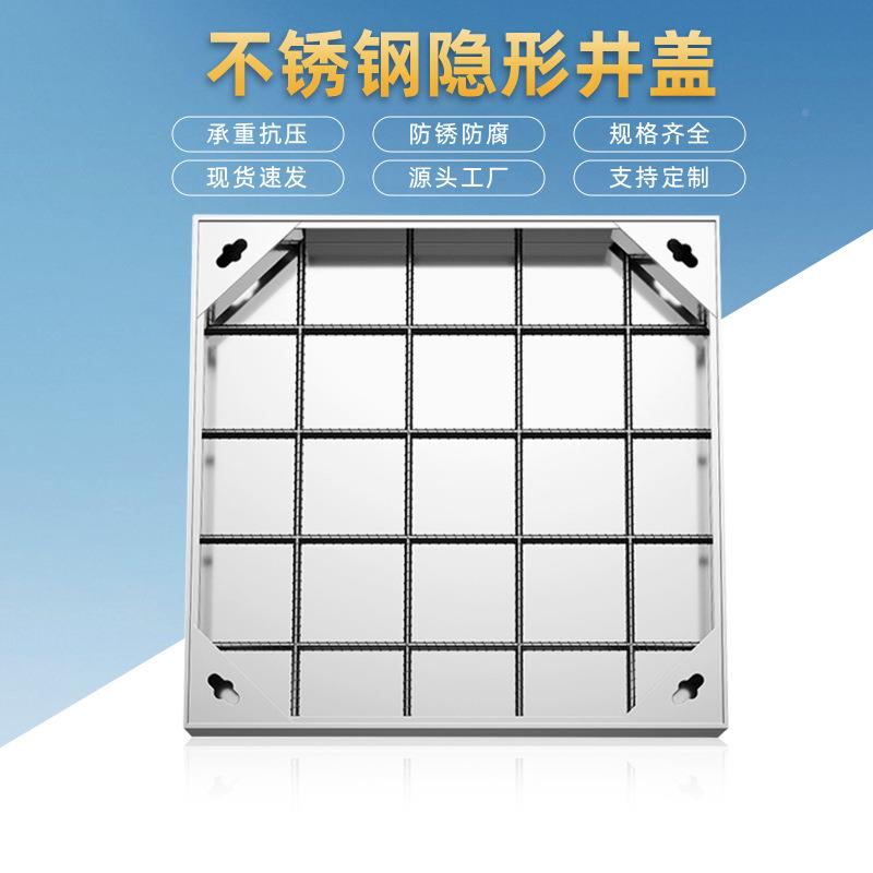 304不锈钢隐井形盖形下水铺砖方沙695井盖201装饰井盖隐道藏井盖