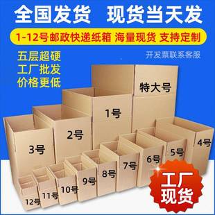 1-DAD2纸号特硬邮政箱子现货纸超硬快递1打包箱长方形包装纸盒子