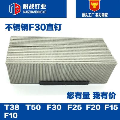 木工锈钢直钉F30枪钉F2F20F15不5气FF3010T50排钉装修