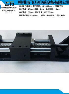 包邮飞万精密模直线滑台0组KRKR6060165滚0珠丝杆模组50MM