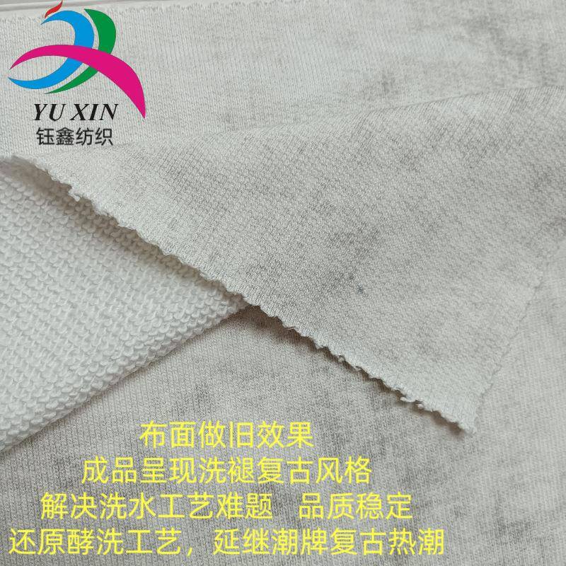 400织g蜡牌染酵洗潮卫QAU衣面料洗做旧免洗褪毛圈布秋冬针面料现