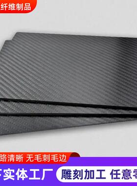 斜可纹平纹碳维板3K整板板切割任意碳尺寸异形纤件碳纤UEN维板材