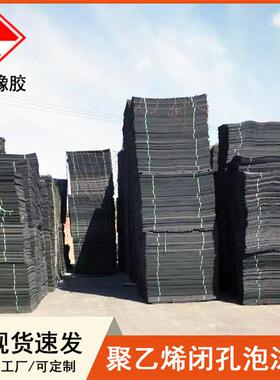 接L-1100聚*乙烯发泡板144材1m*2m2cm混土缝隔震凝聚乙烯闭孔泡沫