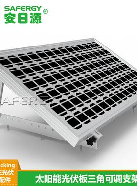 严选28英寸712mm太阳能光板三角伏调携支架简易便XVQ可折叠三可角