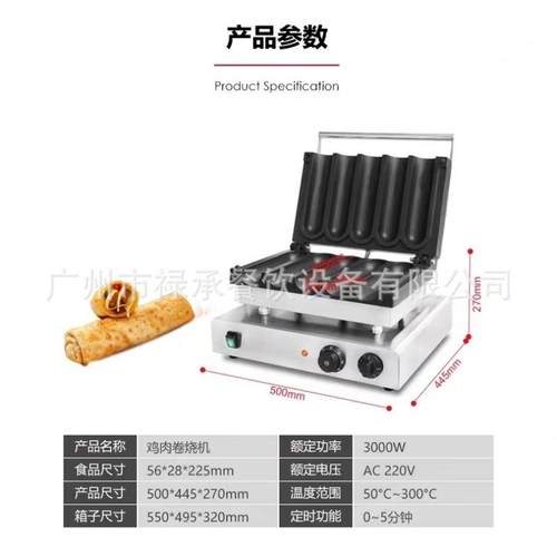 商用五格鸡肉卷网红小吃设备肉卷饼烤饼AMS热机摆摊电鸡烤肉卷机