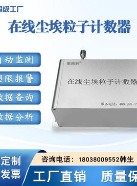 粒子监在JTH-ZXJC线系统厂房计尘埃粉尘测颗粒物新版GMP标准粒子