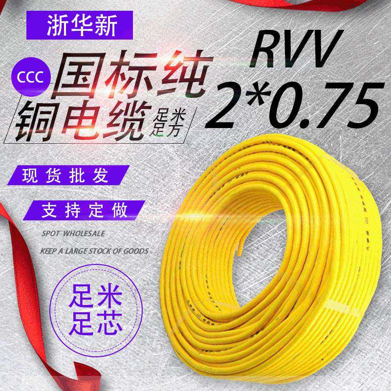 RVV电19源线2芯0铜.7线5平方电线电缆装电线电源线家软护套线
