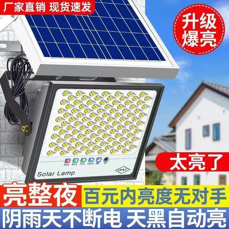 太阳能KVU投太阳能照明灯庭院户外家用农村灯大口门超亮光大功率