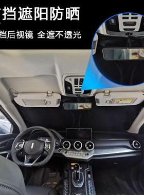 N568汽车专用遮阳前遮帘适用宝腾ALME挡RAG光EN2RAGER防晒双层隔