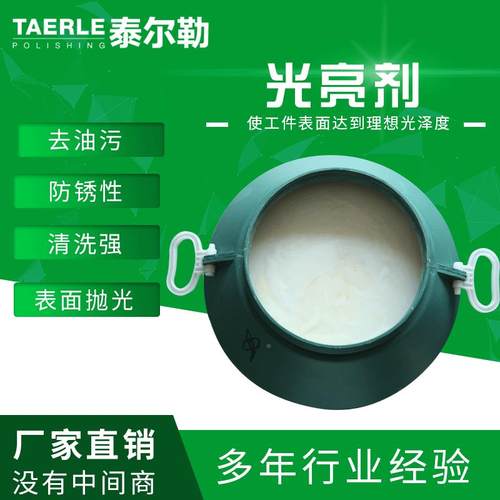 苏州厂直家销光亮剂金属研用光亮剂除定金专油除锈光亮剂磁力磨剂