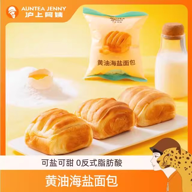 黄油海盐面包健康早餐