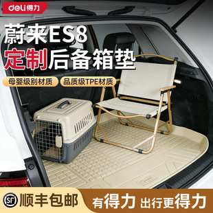 Deli得力定制26款蔚来ES8专用TPE后备箱垫脚垫配件车内装饰2026新