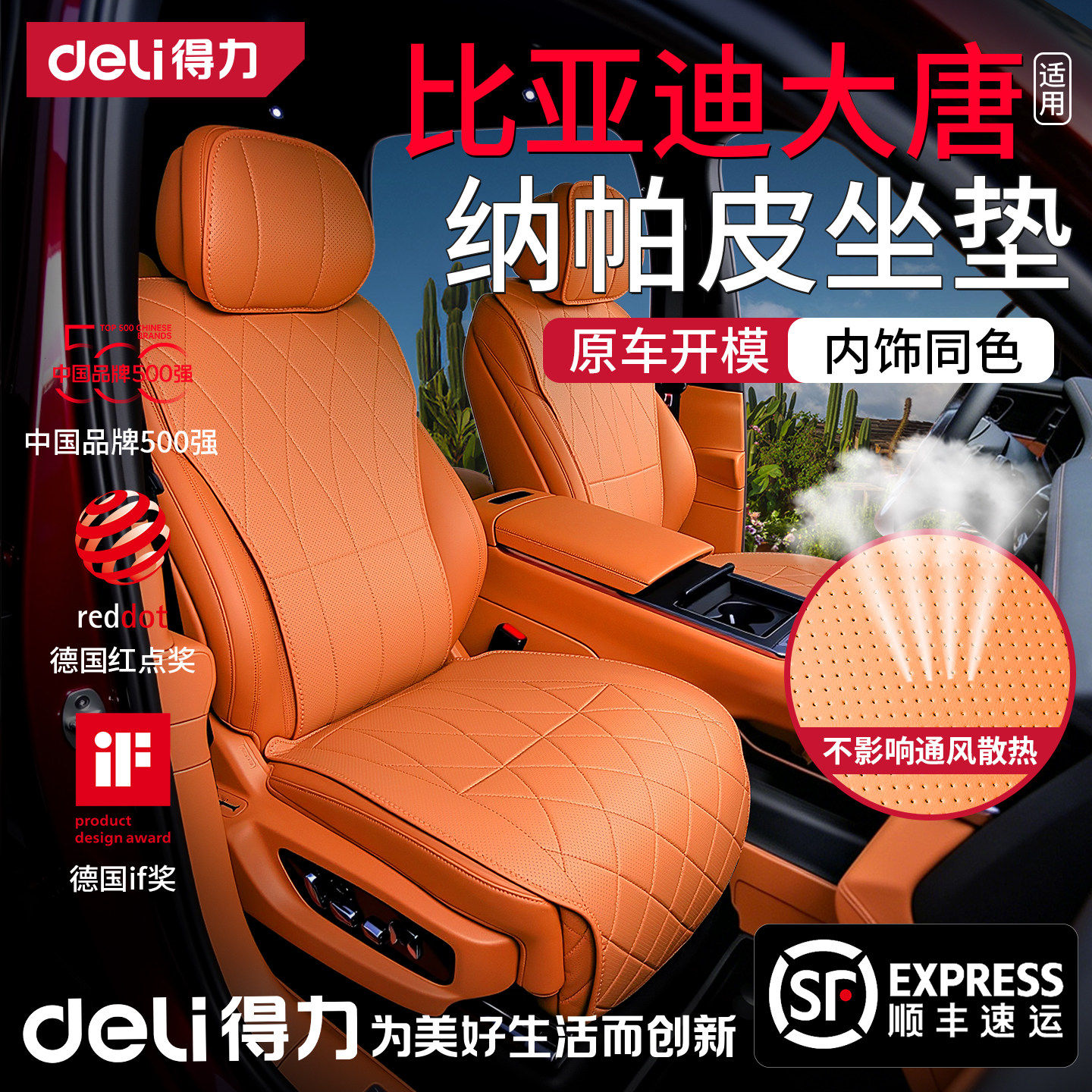 得力比亚迪大唐座椅套坐垫座专用全包配件用品汽车座套通风ev改装