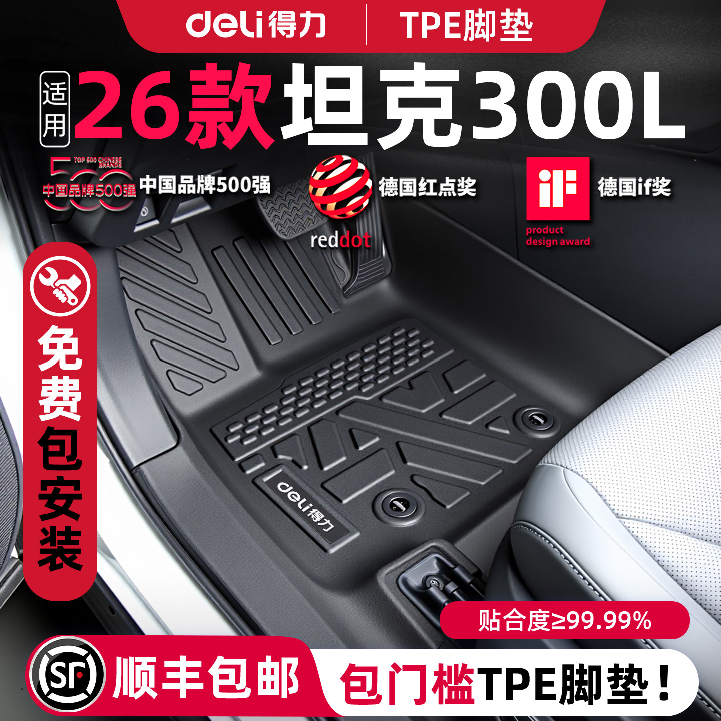 【得力健康TPE】26款坦克300定制