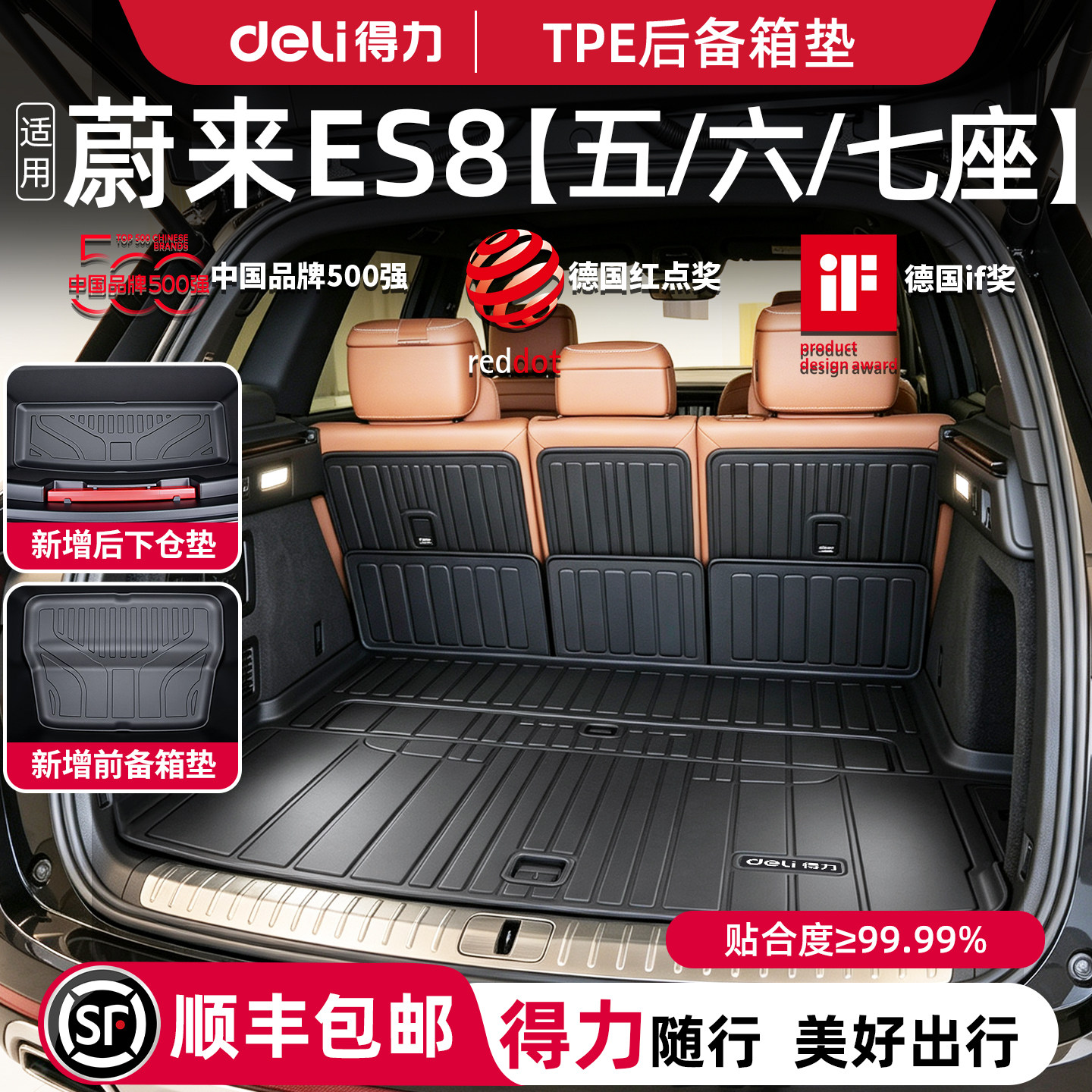 【得力健康TPE】蔚来ES8五/六座