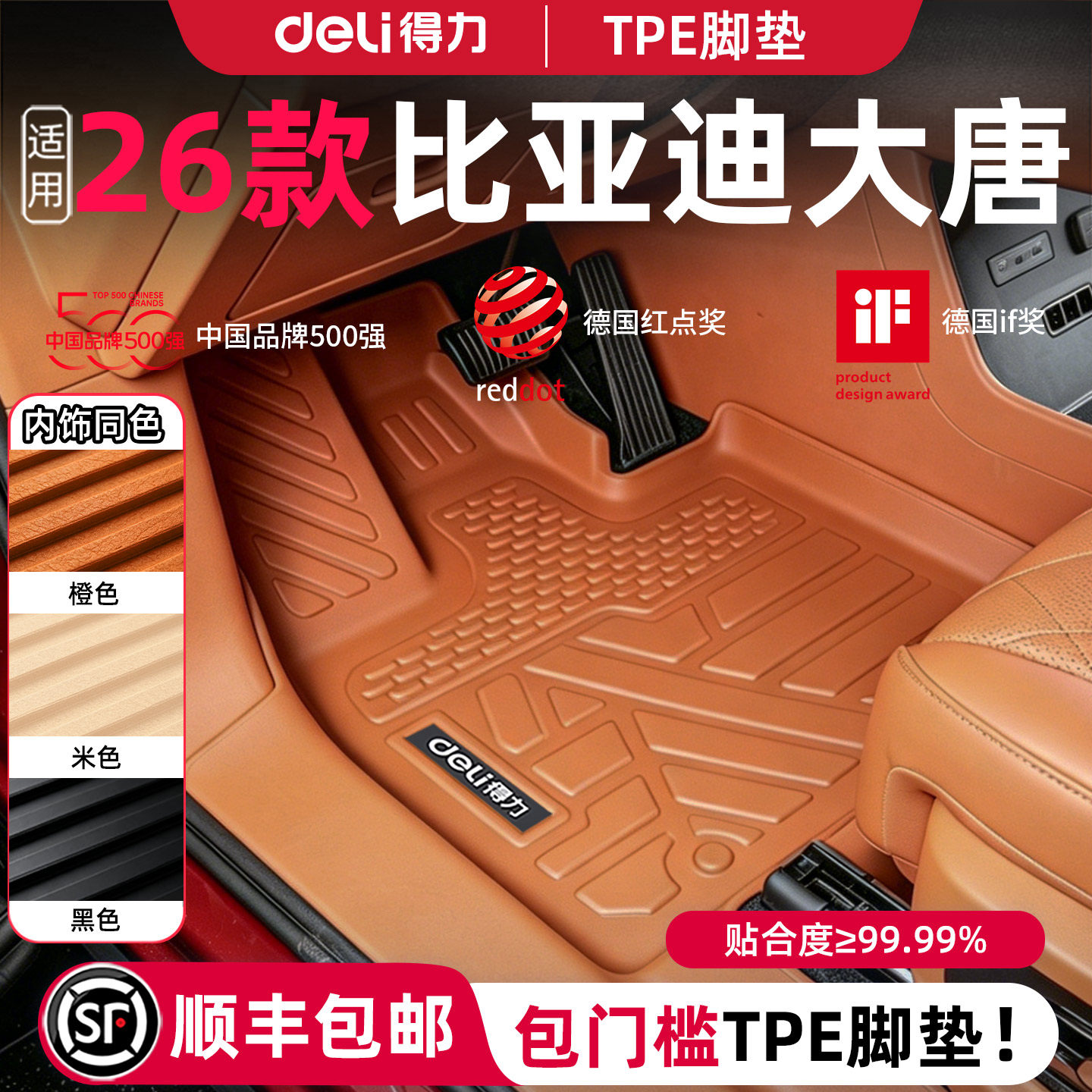 【得力健康TPE】比亚迪大唐定制
