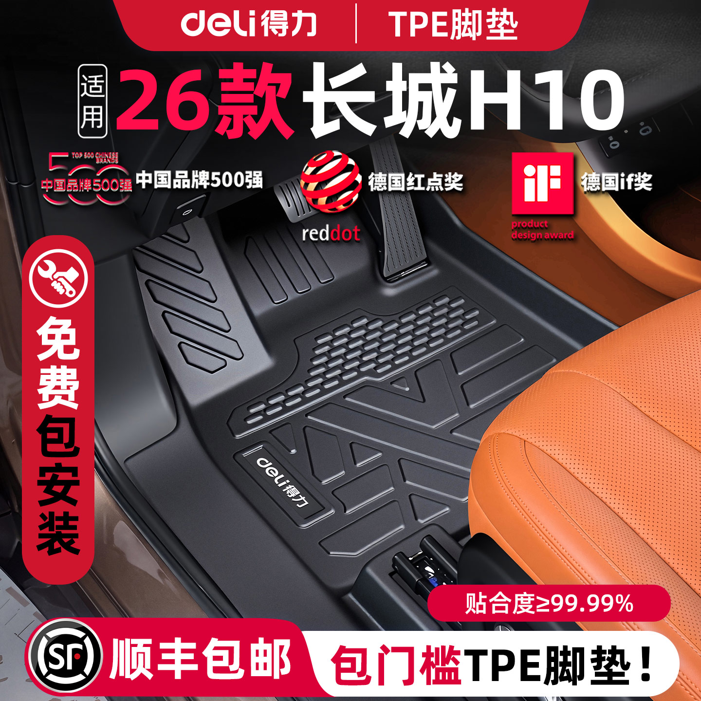 【得力健康TPE】长城H10专用定制