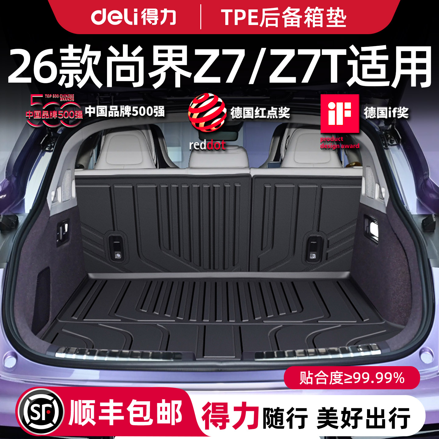 【得力健康TPE】尚界Z7/Z7T专用