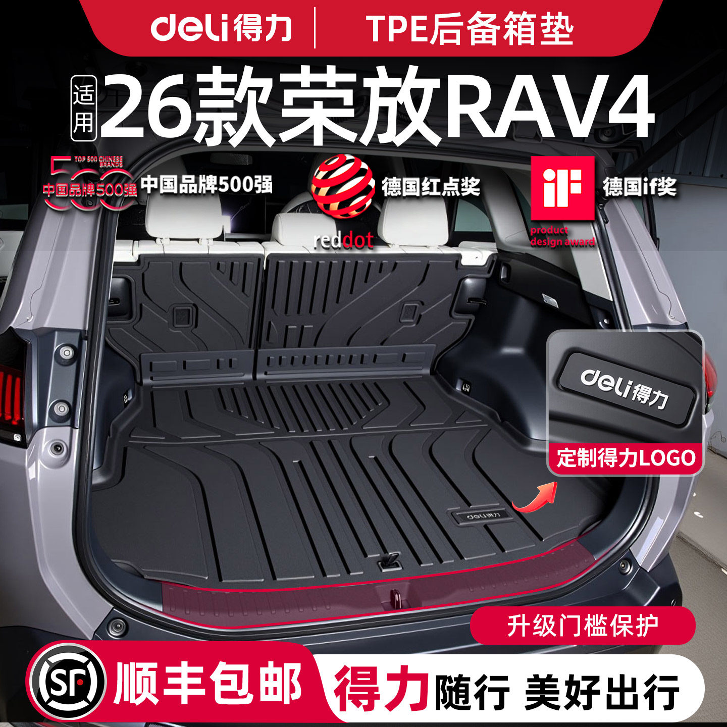 得力丰田荣放rav4后备箱垫适用于tpe尾箱垫全包围脚垫26款新配件